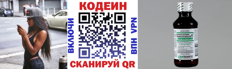Codein напиток Lean (лин)  Безенчук 